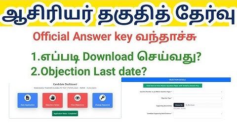 TRB TNTET Answer key 2025 out/ official tentative key/ paper 1 & paper 2