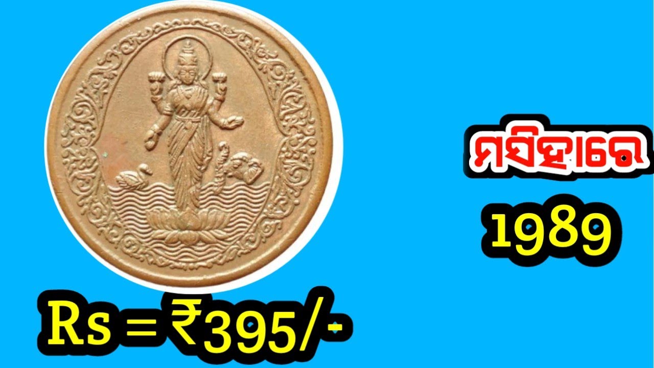 old coin value 2 rupees coin ceiling of 5Lakh 5 rupees note value how