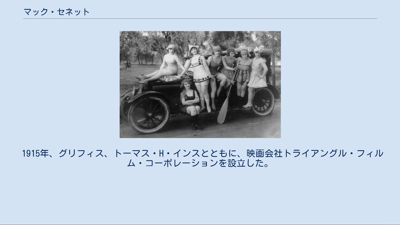 マック セネット Youtube