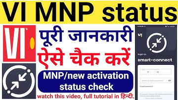 Smart connect app Vi MNP status kaise check kare. Vi Activation status check 2021. How to check mnp.