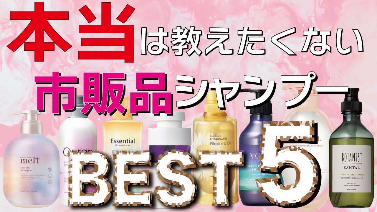 2025 Latest Edition] Commercial Shampoo Ranking! Best Shampoos