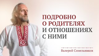 картинка: Это должен знать каждый человек. Как мы выбираем наших родителей / Отношения детей и родителей