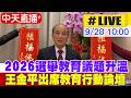 台灣選戰升溫與藍白綠攻防