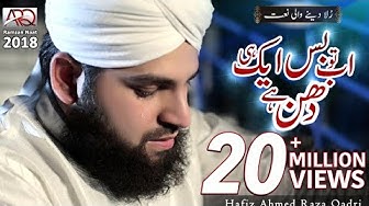 New Ramzan Naat 2018 | Ab to bus Aik hi Dhun hai | Hafiz Ahmed Raza Qadri