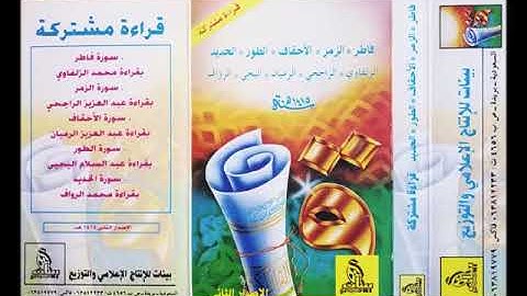 تلاوة من صلاة التراويح للشيخ محمد الرواف رحمه الله