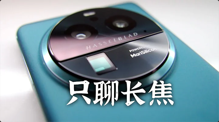 手机的下限，相机的上限：Find X 6 Pro潜望式长焦实测 - 天天要闻
