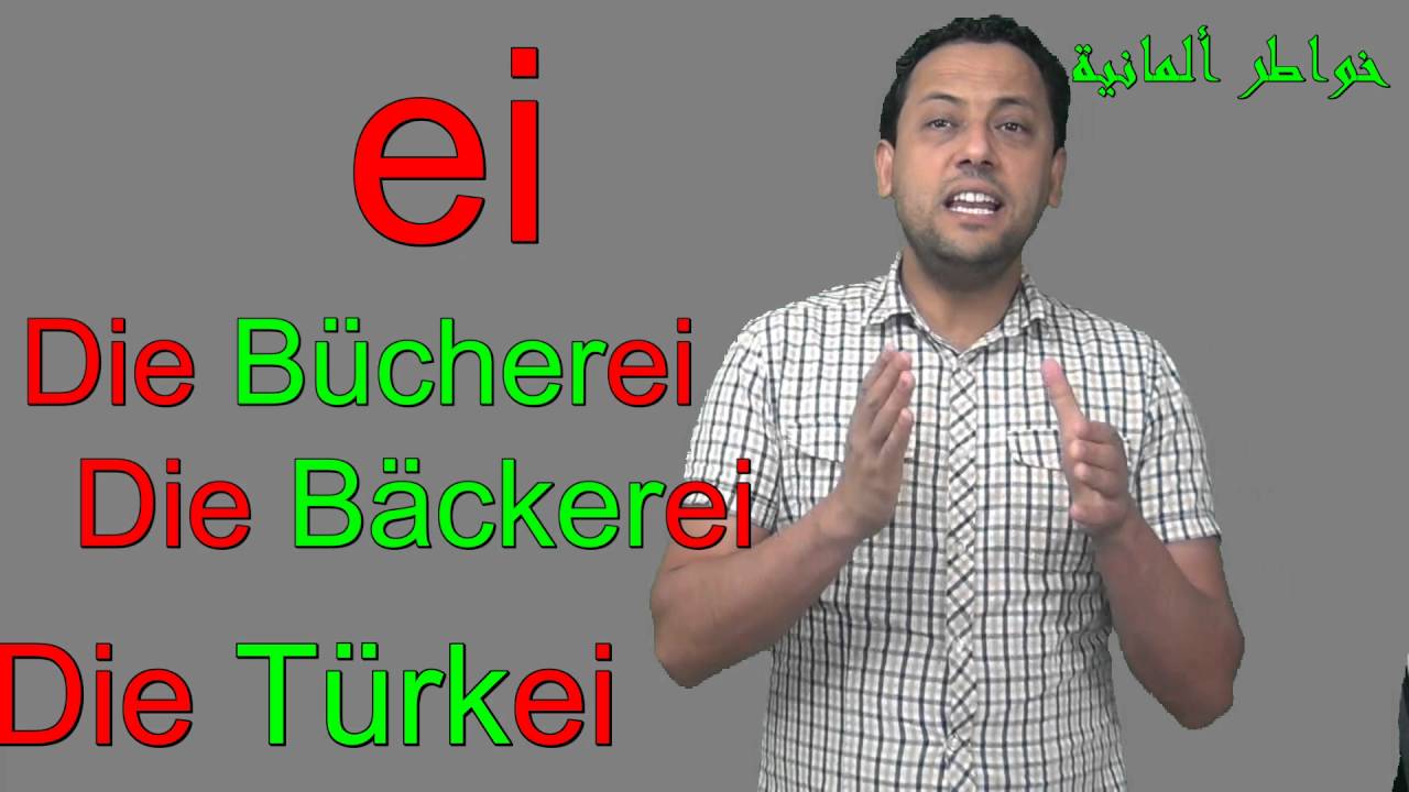 تعلم اللغة الألمانية مع رشيد-اسم المؤنث 23- Substantive im Femininum mit Rachid Deutsch lernen