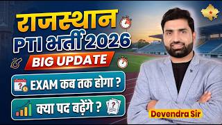 Rajasthan PTI Recruitment 2026: BIG UPDATE 🔥 When will the exam be held? Will the number of posts... screenshot 3