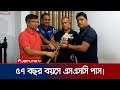            ssc passed 57 years  jamuna tv