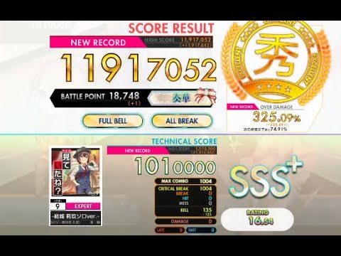 【オンゲキ bright】キミは“見ていたね”？ -結城 莉玖ソロver.-［EXPERT］