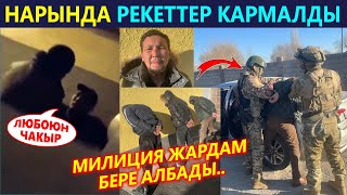 Кафеңди өрттөп кетем деген РЕКЕТТЕРДИ УКМК бүктөп кармап кетти