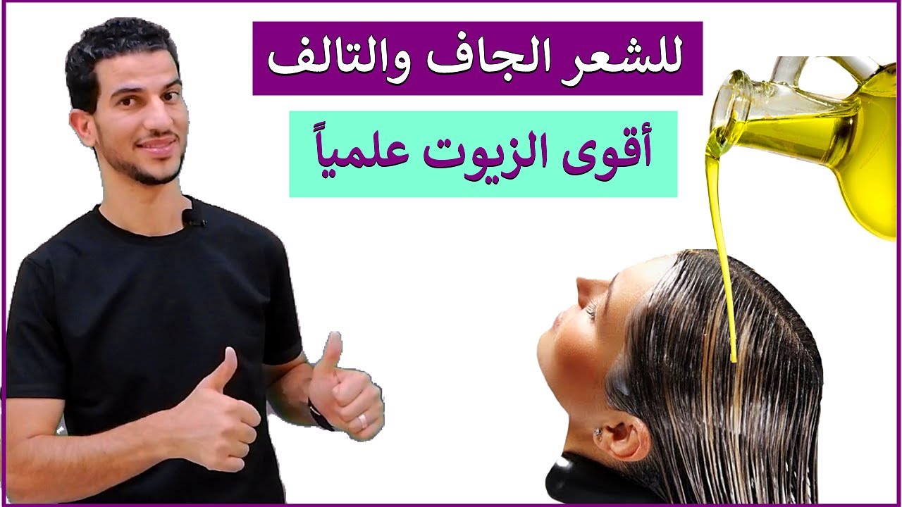 طريقة سحرية لعلاج جفاف الشعر✅هيشان الشعر 👩  تقصف أطراف الشعر✅ ولتنعيم الشعر