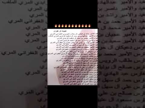ال مرة الغفران يام العجمان العوير البحيح النابت السنيد الجابر