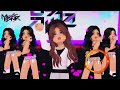 Next Level YUNA Music Bank The Fourth Music Bank Show 230819 Next Level YUNA Music Bank The Fourth Music Bank Show 230819