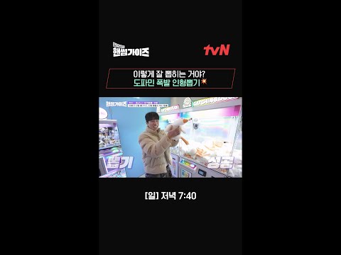 인형뽑기 성공에 도파민 폭발한 <strong>이이경</strong>🤣 #핸썸가이즈 EP.12