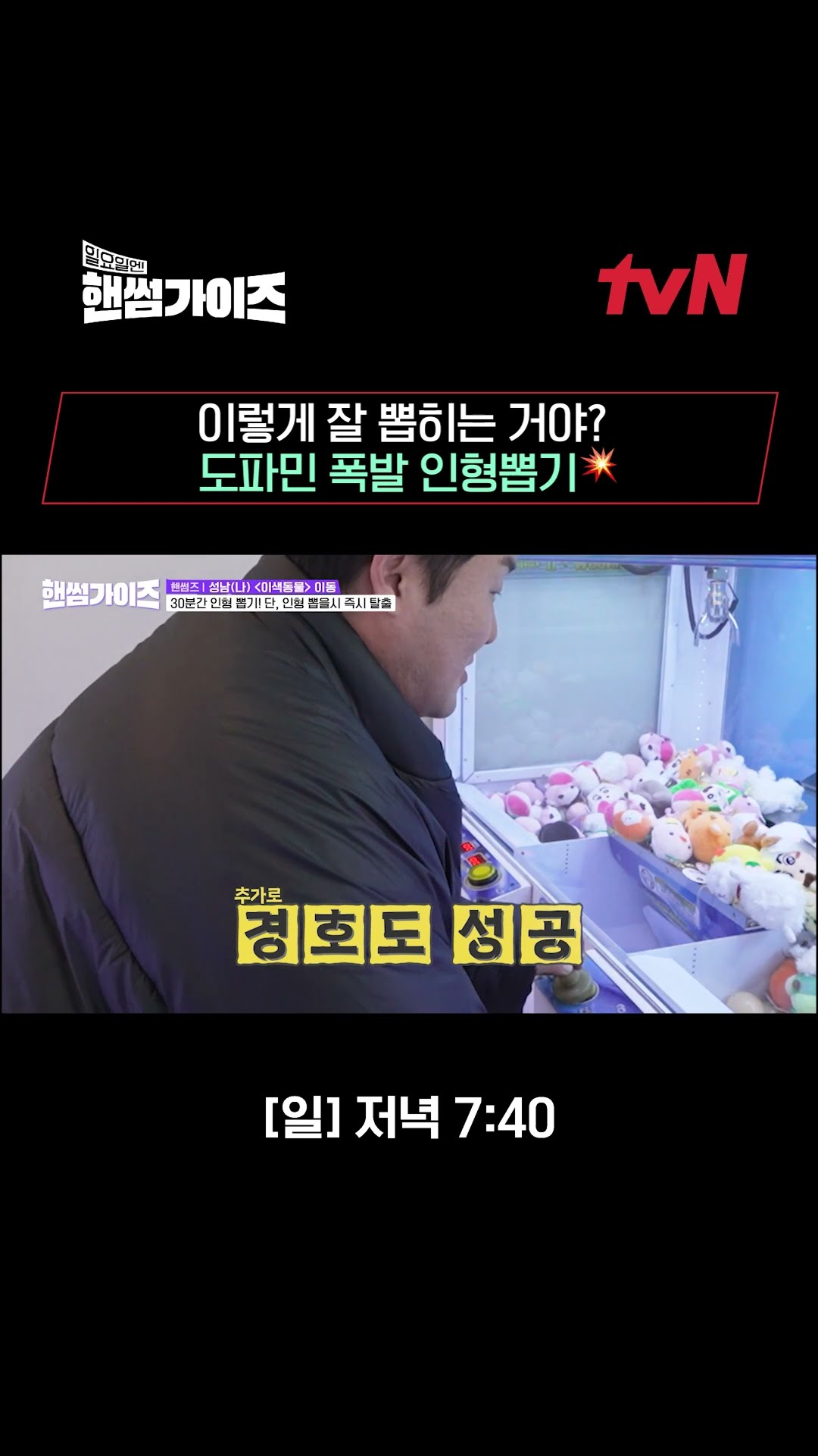 인형뽑기 성공에 도파민 폭발한 이이경? #핸썸가이즈 EP.12