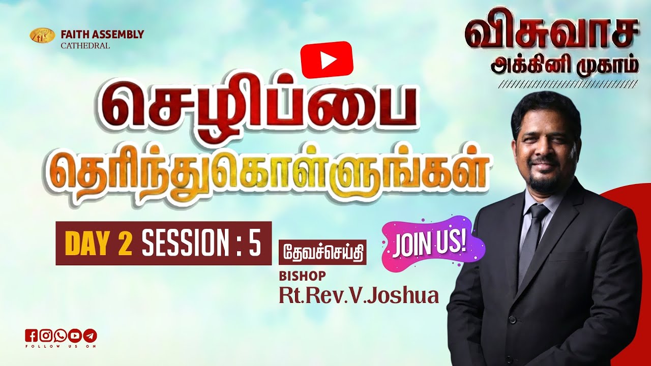 FAC || FAITH  FIRE CAMP Day 2 Session 5 || 16.01.2026