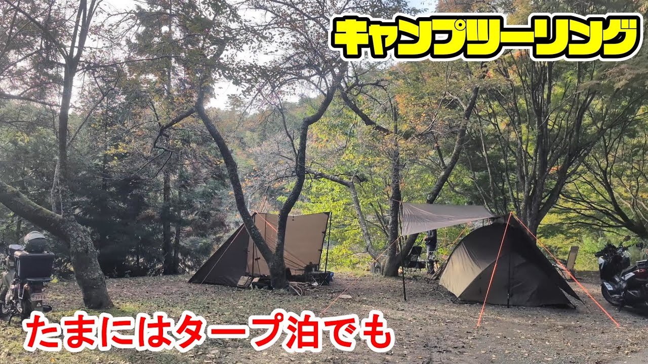 平日休みに久々のタープ泊する