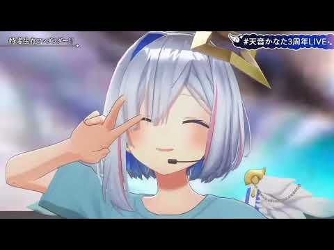 天音かなた【3周年LIVE切り抜き】「特者生存ワンダラダー!! (Original Song)」