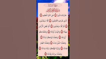 القرآن الكريم سورة النبأ سعد الغامدي #القرآن الكريم #راحة نفسية #اطمئن