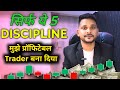 Top 5 Trading Disciplines for Consistent Profits | हर Trader को जानना चाहिए
