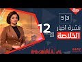 وجهة نظر - أزمة البديل .. متظاهرون يقيلون وآخرون ينصبون