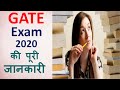 GATE Exam Complete Guide For Freshers ( In Hindi )