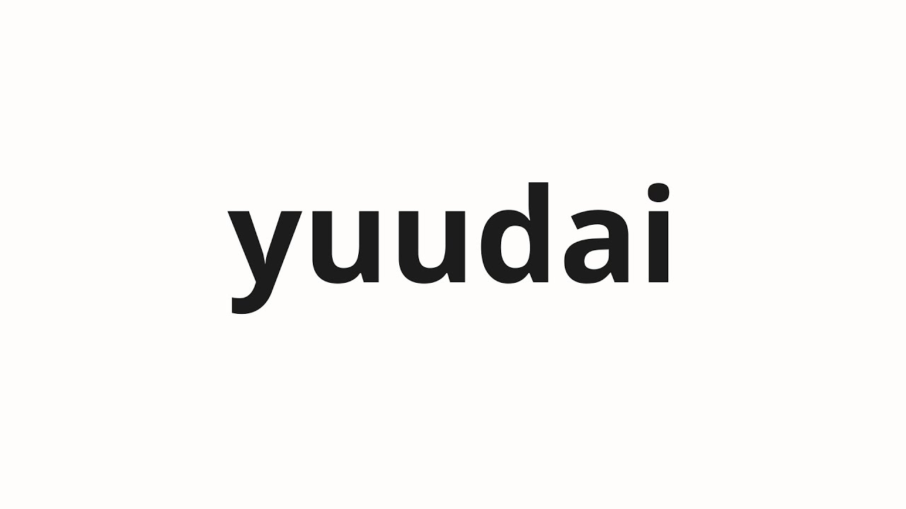 ゆーだい How to pronounce yuudai | 雄大 (Male size in Japanese) - YouTube