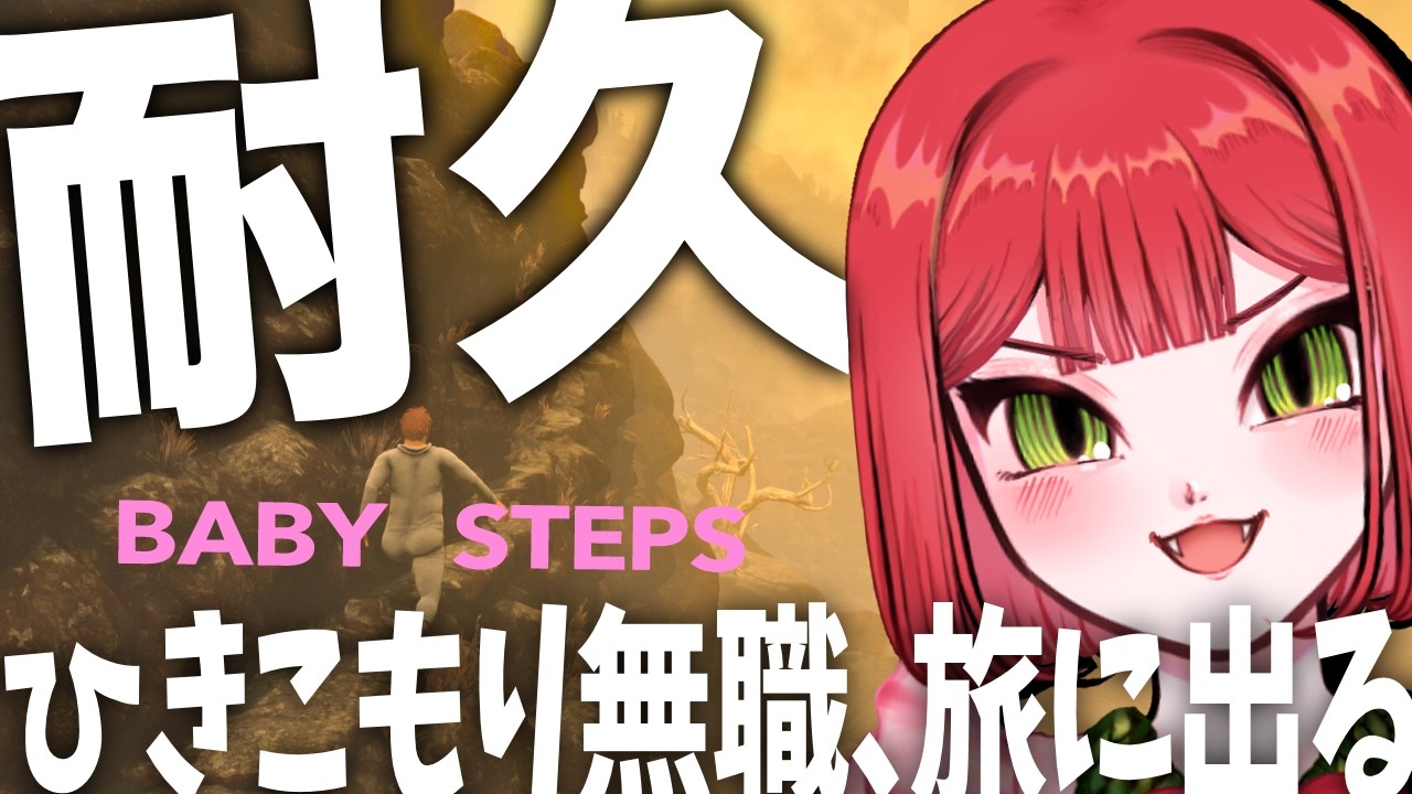 【耐久】壷おじ次作！おじさんの“特別な力”…それは片方の足を、もう片方の足の前に出すという力だ。【Baby Steps】