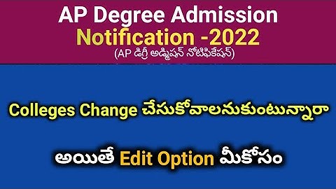#AP Degree 2022 Edit Option Update #sampathinformation