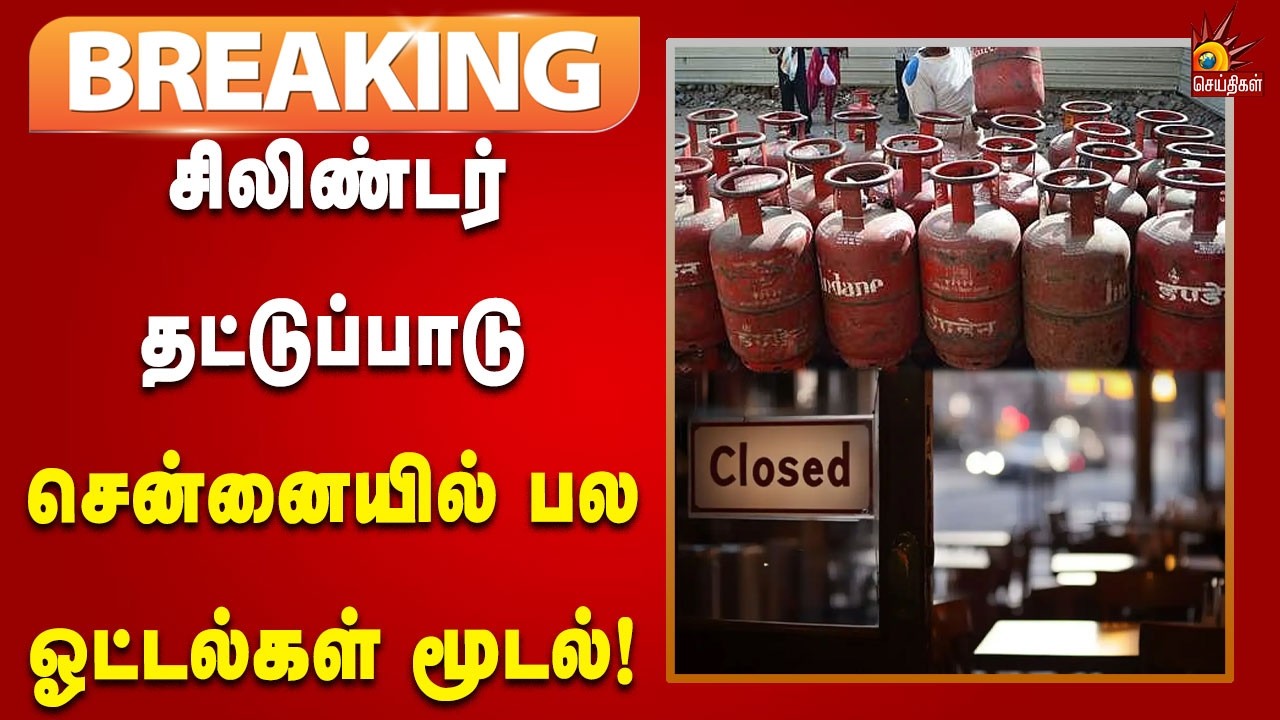 BREAKING | போர்க்கால அடிப்படையில் நடவடிக்கை எடுக்க ஒன்றிய அரசுக்கு கோரிக்கை!