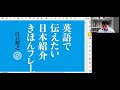 2022年度合格目標通訳ガイド試験対策＜2次英語＞コース第1回授業