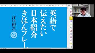 2022年度合格目標通訳ガイド試験対策＜2次英語＞コース第1回授業