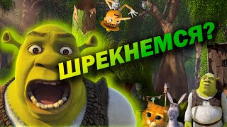 ЗАБЫТОЕ БОЛОТО И НАДОЕДЛИВЫЙ ОСЕЛ. Shrek 2