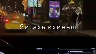 Битахь кхинаш хилахь соьца хьо’