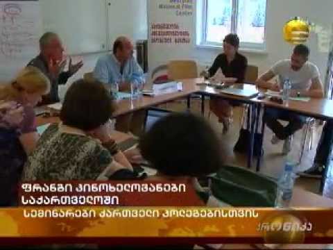 ფრანგი კინოხელოვანები საქართველოში
