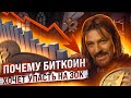 ПОЧЕМУ БИТКОИН ХОЧЕТ УПАСТЬ НИЖЕ 30000$? ОТВЕЧАЕТ ЭЛЕМЕНТАРНЫЙ ТЕХ АНАЛИЗ!