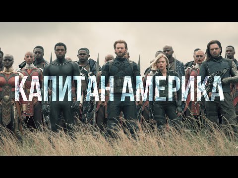 Видео: Капитан Америка