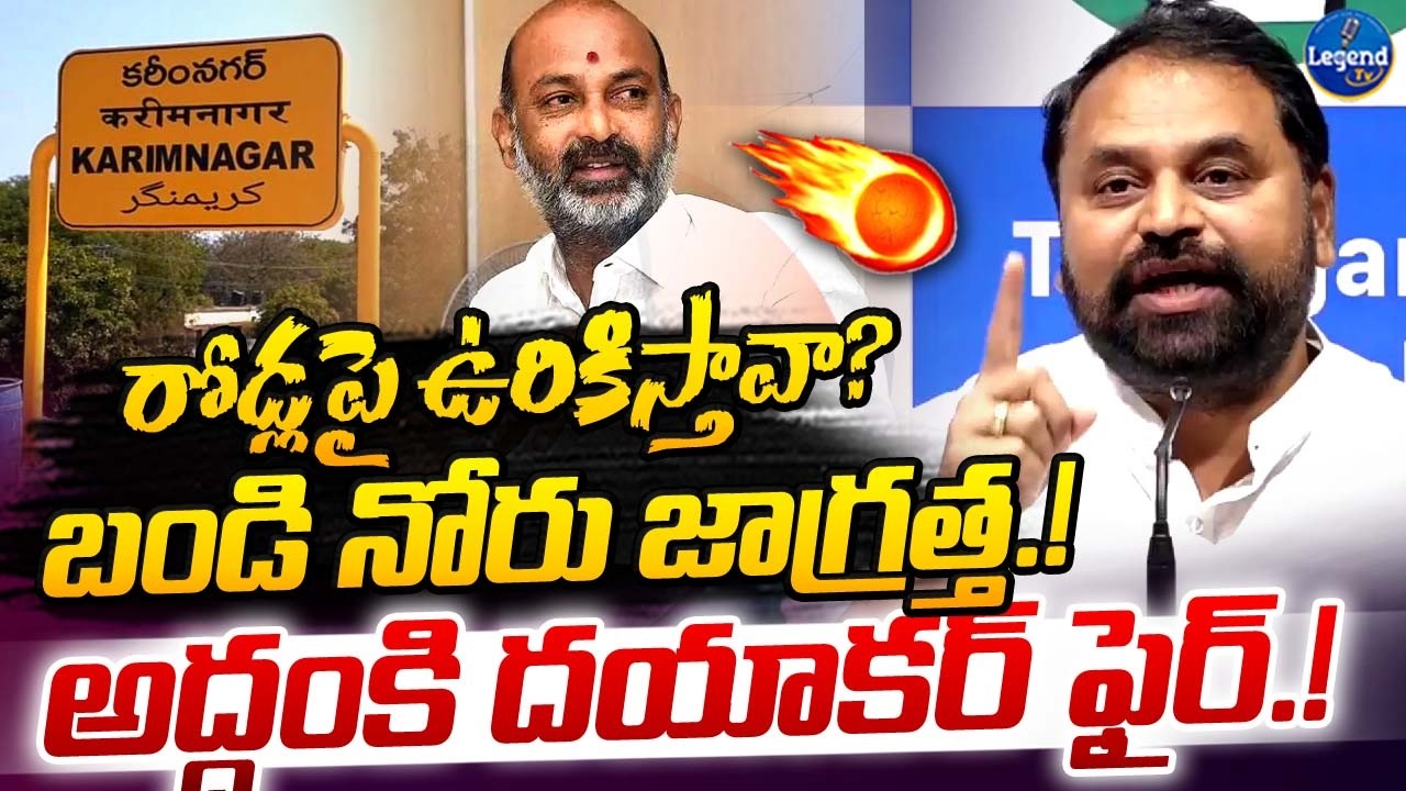 MLC Addanki Dayakar Fires On Bandi Sanjay || Municiple Election Results || LegendTv