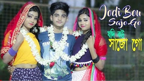 Jodi Bou Sajo Go | যদি বউ সাজো গো | New Bangla Song 2023 | Rick Rupsa & Sneha | Ujjal Dance Group