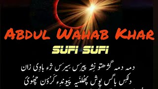 Vodum Koota Dodum Shama|Abdul Whab Khar RA|Kashmeri Sufi Song|Love is Life itself|Gift of Sufiyat