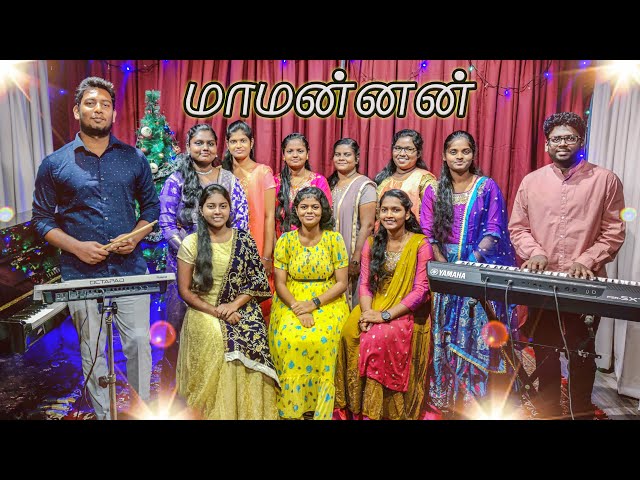 Maamannan || Christmas cover Song by Agape Youth Choir || Tiruvallur ||Tamil Christmas Song|| class=