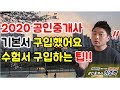 공인중개사시험 기본서 가장 가성비 좋게 구입하는 꿀팁