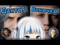 Данте и Вергилий поздравили Гуру с днём рождения! [Hololive RU SUB | Gawr Gura]