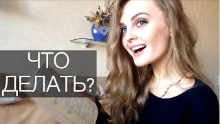 ЧТО ДЕЛАТЬ,КОГДА СКУЧНО? ПОЛЕЗНЫЕ ДЕЛА,ЕСЛИ НЕЧЕМ ЗАНЯТЬСЯ😉 ЧТО ДЕЛАТЬ,КОГДА СКУЧНО? ПОЛЕЗНЫЕ ДЕЛА,ЕСЛИ НЕЧЕМ ЗАНЯТЬСЯ😉