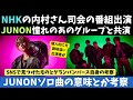 【BE:FIRST】NHKの番組出演でJUNON憧れのあのグループと!およびNova Flameの考察など