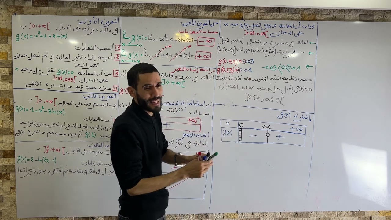 الفيديو الثالث في الدالة اللوغارتمية شعبة تسيير -باك 2023-