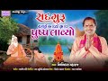     sadguru charne avyo     anandi soor 