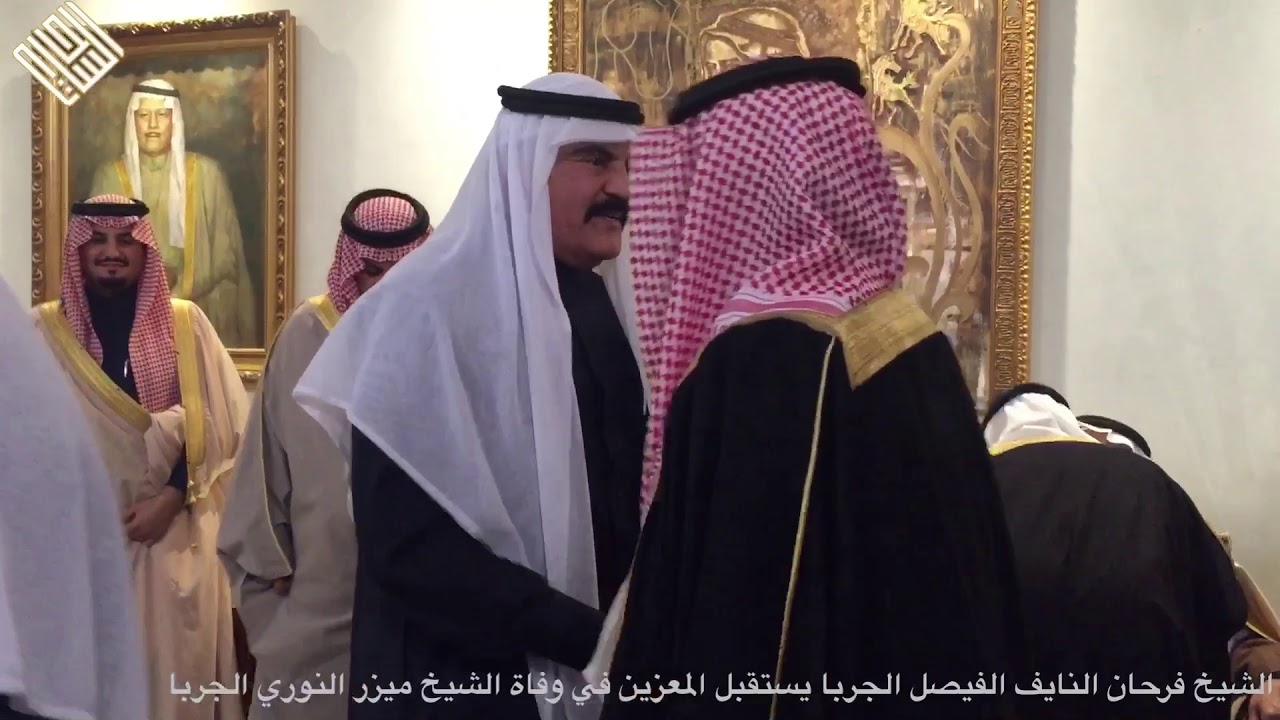 الشيخ فرحان النايف الفيصل الجربا يستقبل المعزين في وفاة الشيخ ميزر النوري الجربا