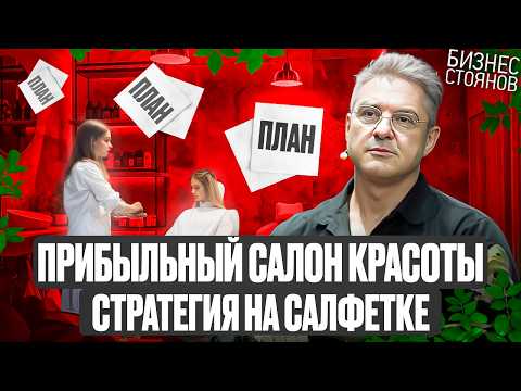 Бизнес-план салона красоты 2025: что важно знать? 🔑